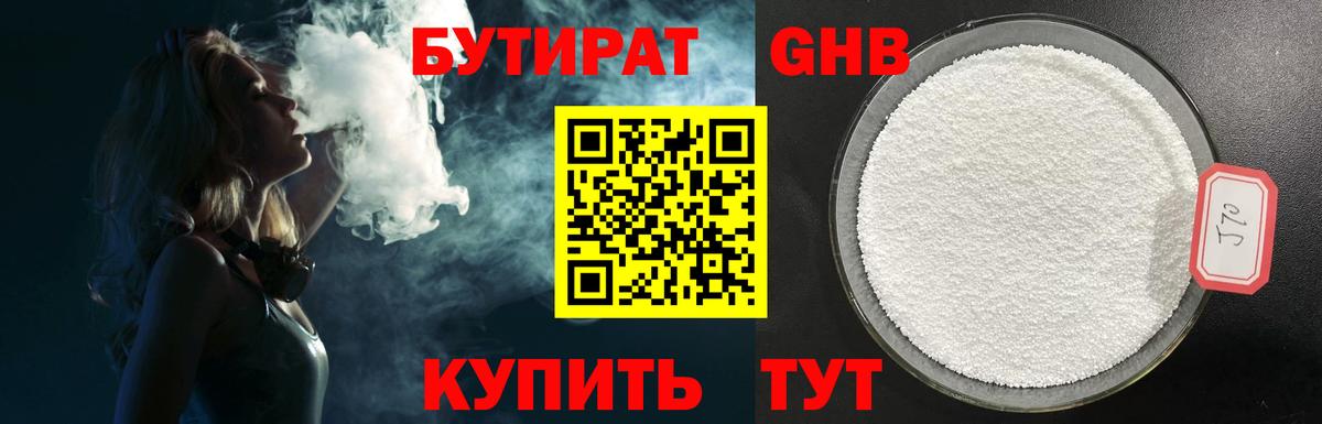 Бутират вода  Бутират  Новотроицк  Вход с VPN 