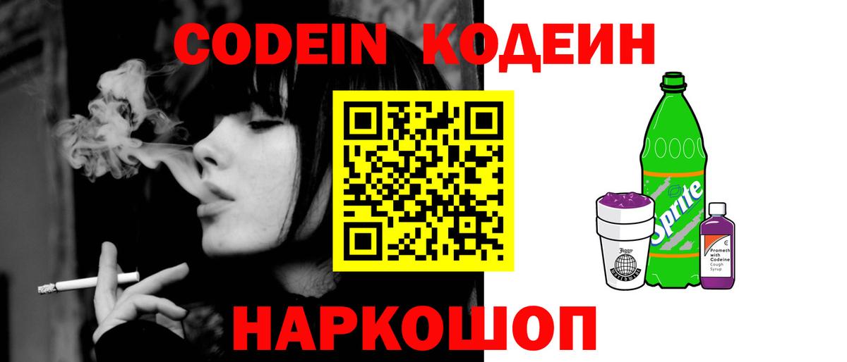 Кодеиновый сироп Lean Purple Drank Новотроицк