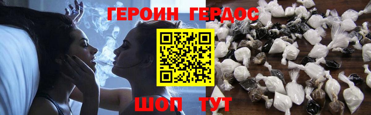 Новотроицк  ГЕРОИН Heroin  Вход с VPN 