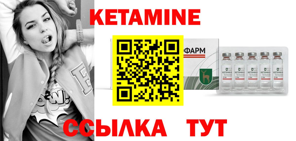 КЕТАМИН VHQ Новотроицк