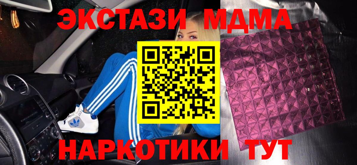 МДМА  МДМА кристаллы  Вход с VPN  МДМА crystal  Новотроицк 