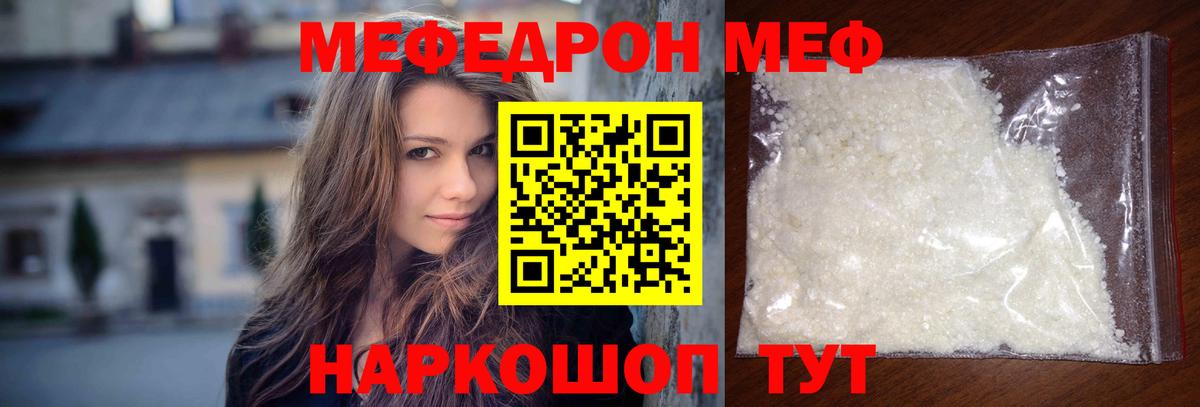 МЯУ-МЯУ  hydra онион  Новотроицк  МЯУ-МЯУ кристаллы  Мефедрон мука  Вход с VPN 