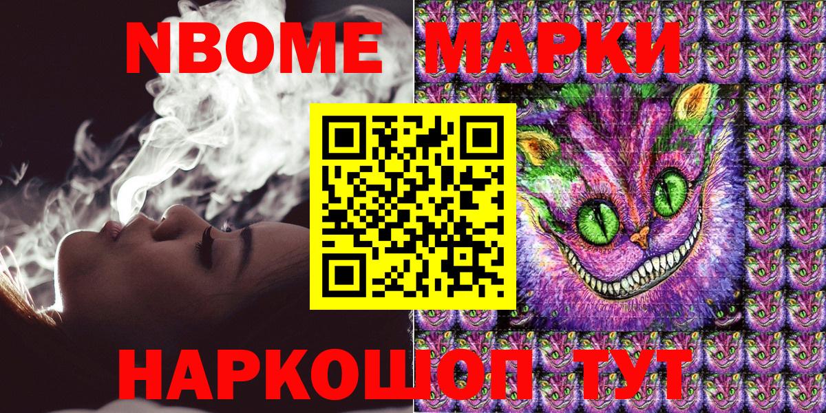 Марки N-bome 1500мкг  Марки N-bome  Новотроицк  Вход с VPN 