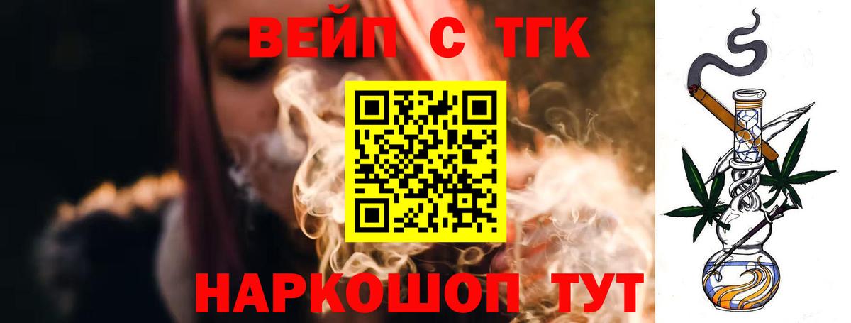 ТГК вейп с тгк  Вход с VPN  Новотроицк 